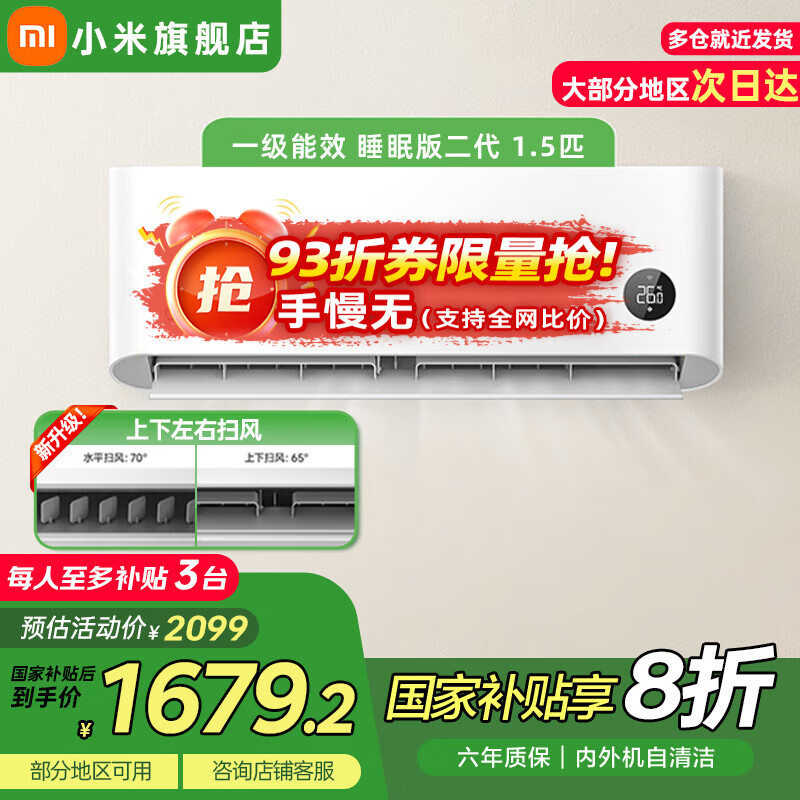 С�ף�MI���׼�1.5ƥ��ʡ��˯�߰���� �¿2025�һ����Ч��Ƶ��ů �ڹ�ʽ���ҿյ��һ� ���Ҳ���20% 1.5ƥ һ����Ч ������