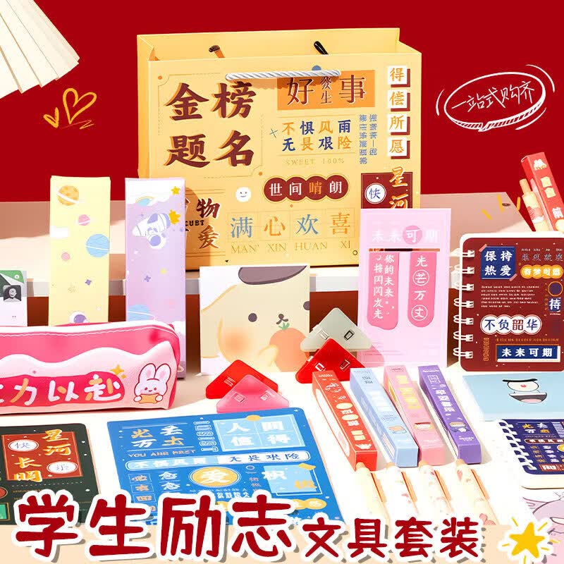 洧宜励志文具套装送全班幼儿园小学生文具礼盒义卖活动小商品一年级生日礼物女孩伴手礼学生奖励小礼品