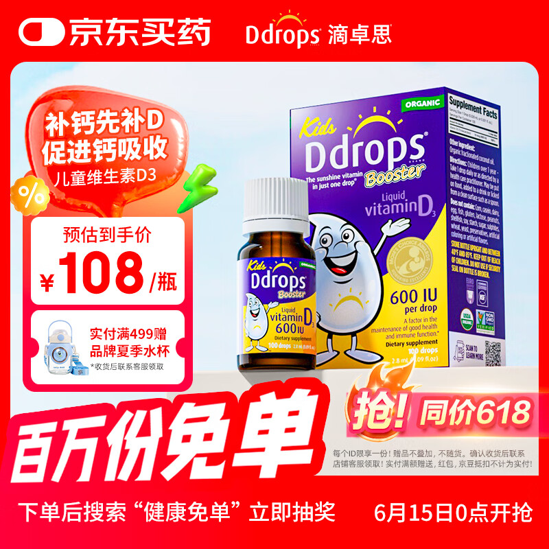 Ddrops滴卓思 婴幼儿童营养维生素D3滴剂vd3 1岁-18岁 2.8ml 600IU