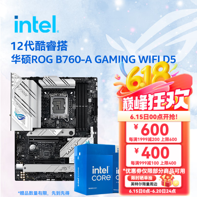 英特尔（Intel）12代酷睿CPU 华硕B760主板CPU套装 板u套装 ROG B760-A GAMING WIFI D5 i5-12600K 盒装