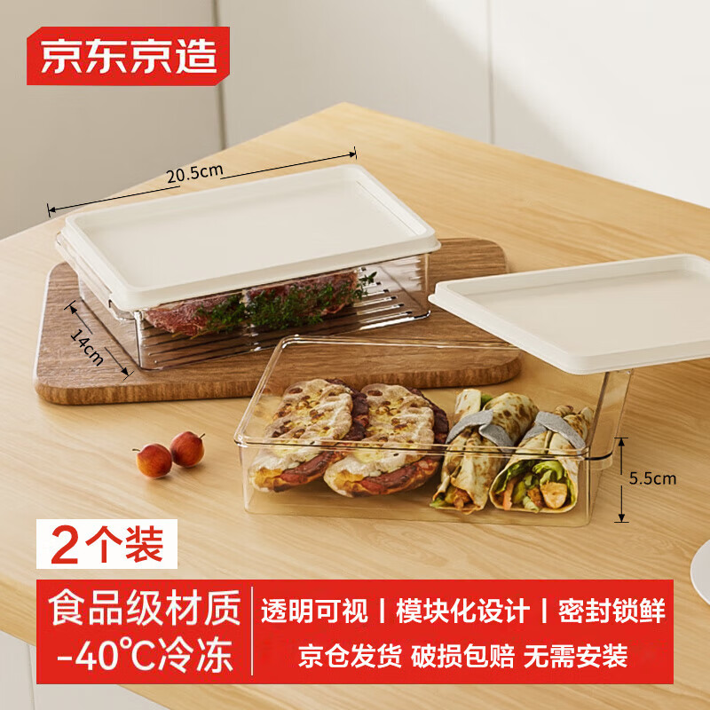 京东京造 保鲜盒食品级冰箱收纳盒密封水果蔬菜肉类熟食冷冻盒1100ML两个