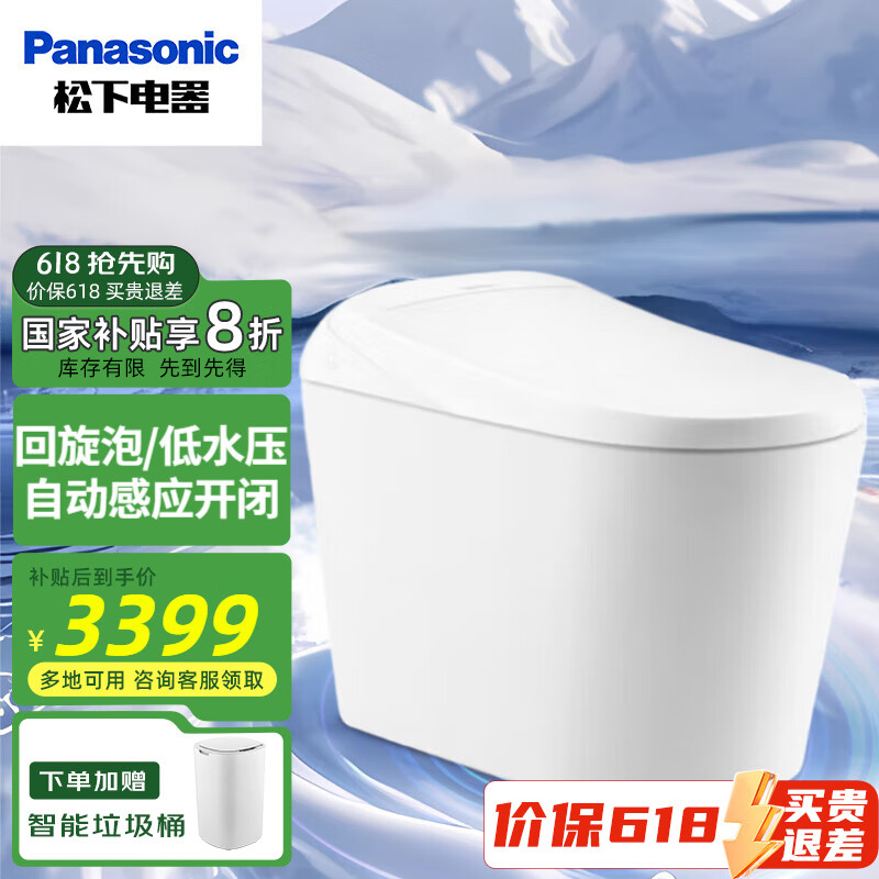 松下智能马桶家用一体机 自动感应坐便器带夜灯 泡沫盾坑距可调V7PRO 【回旋泡 激光脚感】V7pro 305/300mm