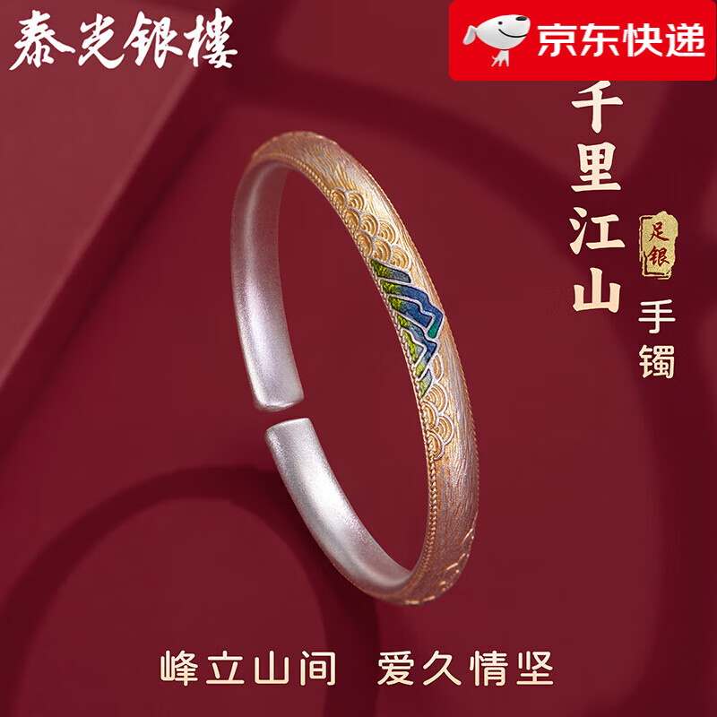 泰光銀樓【新品】足銀9999千里江山手鐲描金琺瑯彩純銀鐲子送媽媽女友禮物 千里江山銀手鐲約43g