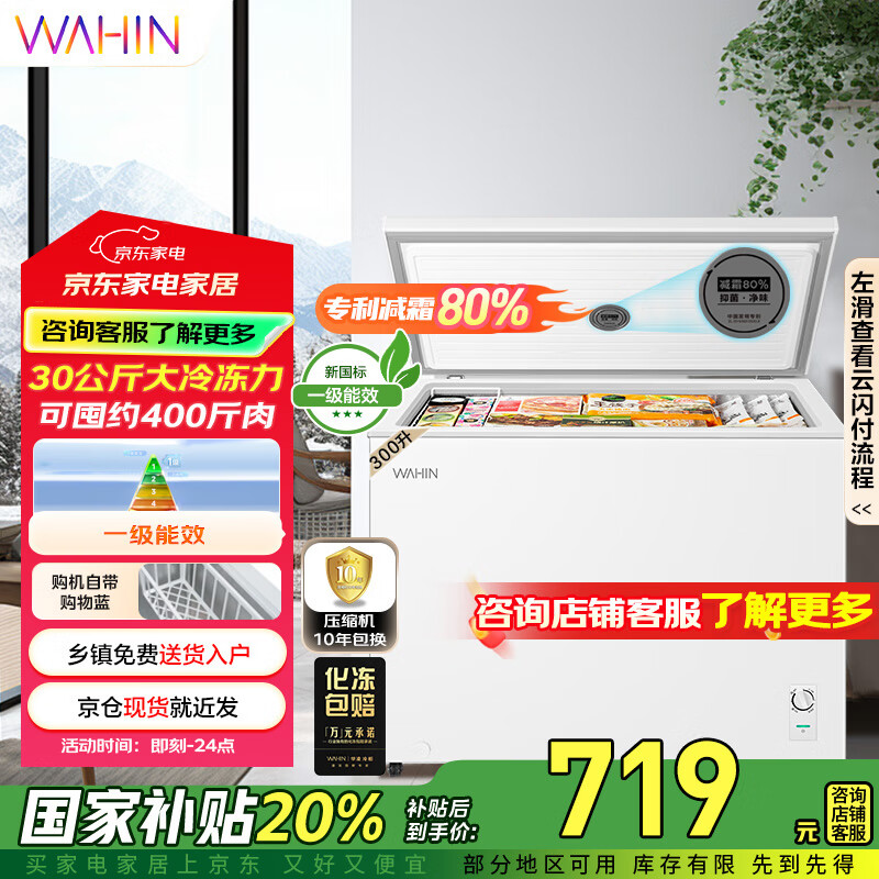 冷柜十大品牌排行榜,这10款制冷迅速,保鲜更持久-图片8