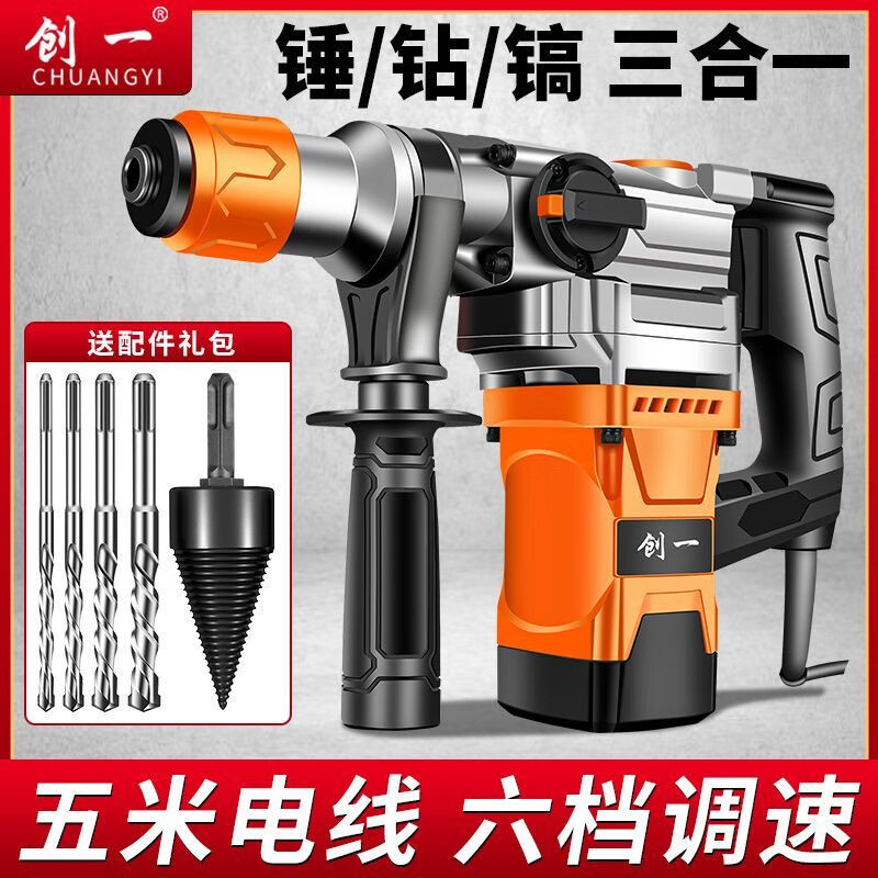 創(chuàng)一電錘電鎬混凝土沖擊鉆家用多功能工業(yè)級(jí)大功率沖擊鉆電鉆三用 家庭高款