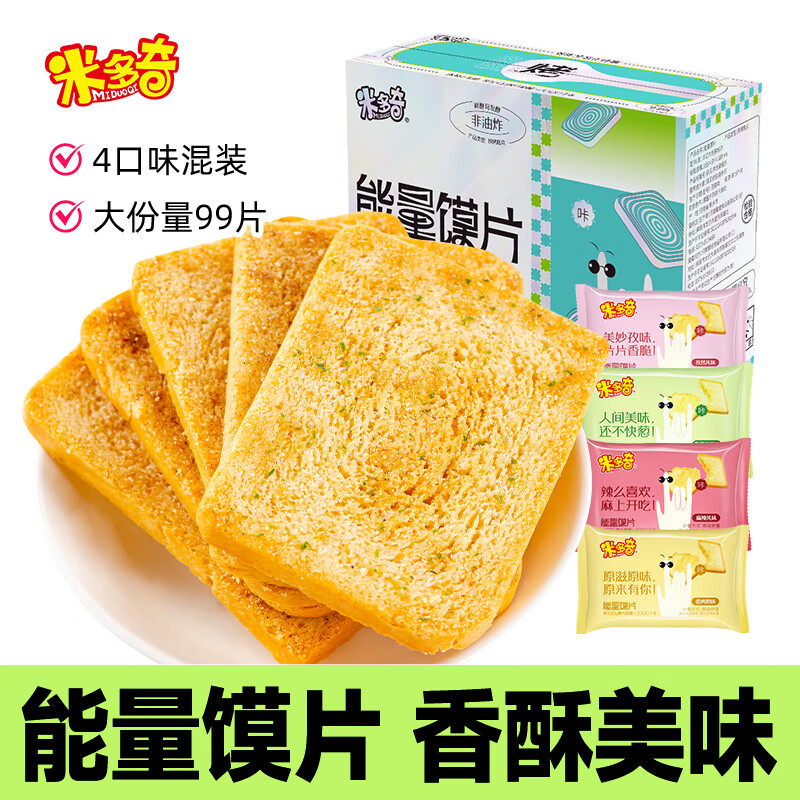 米多奇烤馍片混合口味1000g 休闲零食 早餐代餐饼干 充饥馒头片整箱