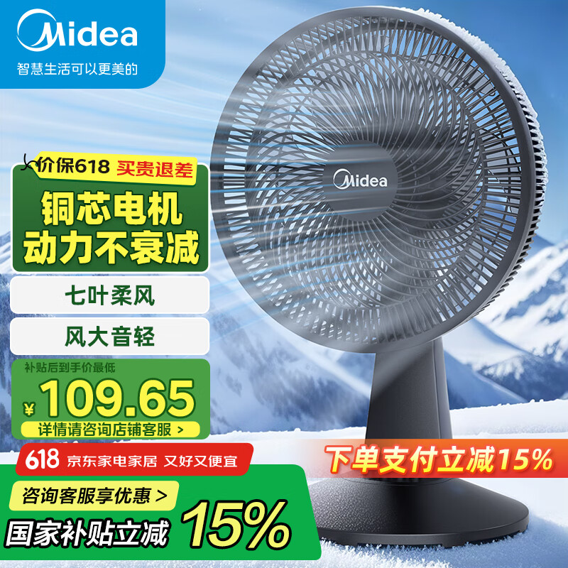 美的（Midea）台式电风扇七叶柔风轻音卧室宿舍广角远距台扇办公室桌面节能省电摇头小型电扇 FGAU30D
