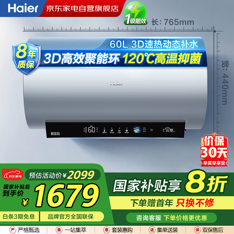 海尔（Haier）60升国家补贴电热水器 【商场同款】无缝胆 3.3KW速热增容 WIFI 3D速热 高温抑菌ES60H-E5A05U1