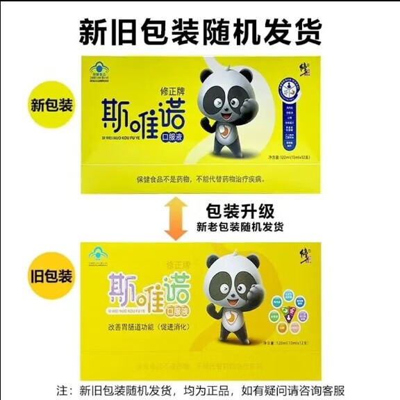 修正牌斯唯诺口服液青少年促进消化改善胃肠道功能含鸡内金 12支*1盒