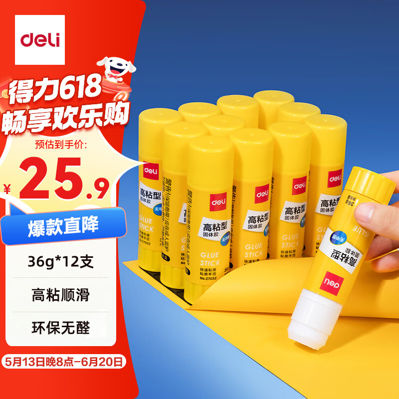 得力（deli）【全网低价】36g高粘PVP固体胶水 强力粘接 无甲醛快干耐用胶棒 学生文具 12支 办公用品 27052