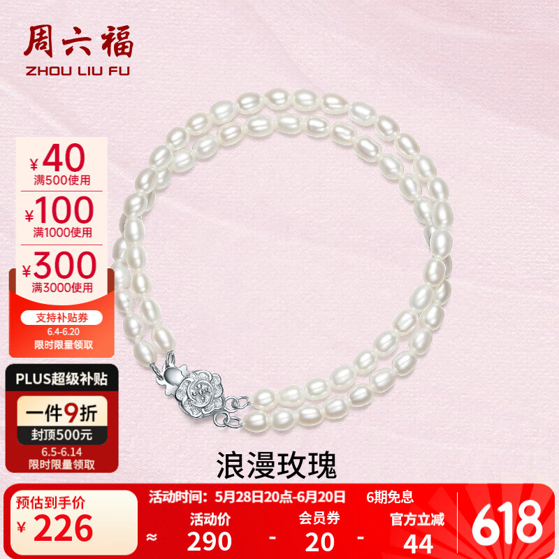 周六福（ZLF）  S925银淡水珍珠手链女玫瑰花扣手串手饰送生日礼物 16cm