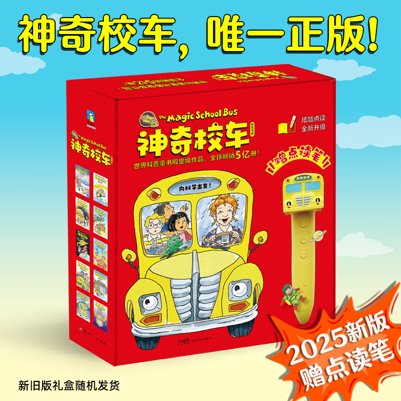 【当当正版童书】神奇校车-桥梁书【套装全20册 点读笔礼盒】附赠1支点读笔 1本科普知识拓展手册 20个科普知识视频 3堂精彩领读课 点亮好奇心 培养科学脑