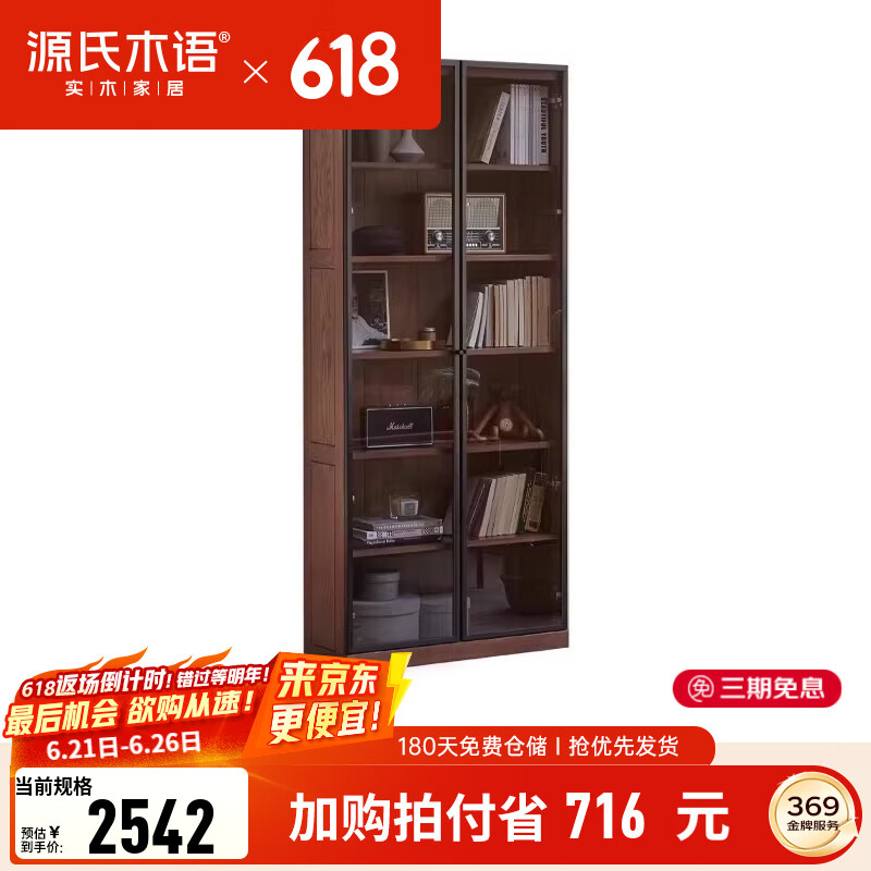 源氏木語實木書柜簡約現(xiàn)代書房家具橡木置物柜客廳帶玻璃門展示柜 胡桃色0.85m雙門金屬門(新隔板)