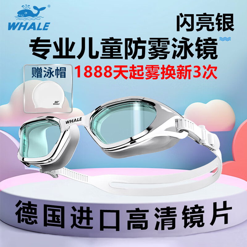 鲸鱼S4专业儿童防雾泳镜不漏水防水护眼训练游泳眼镜1888天起雾换新 琥珀绿(透明镜片)+赠泳帽
