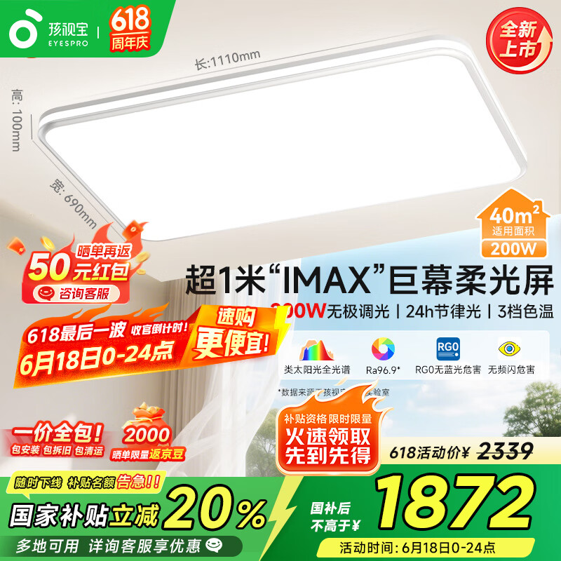 孩视宝25年护眼客厅吸顶灯全光谱大尺寸儿童智能灯具AB101-200W包安装