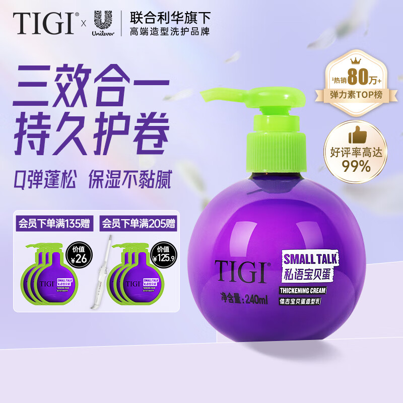 体吉宝贝蛋弹力素240ml 烫发护理卷发精油保湿护 【定型护卷】卷发弹力素240mL