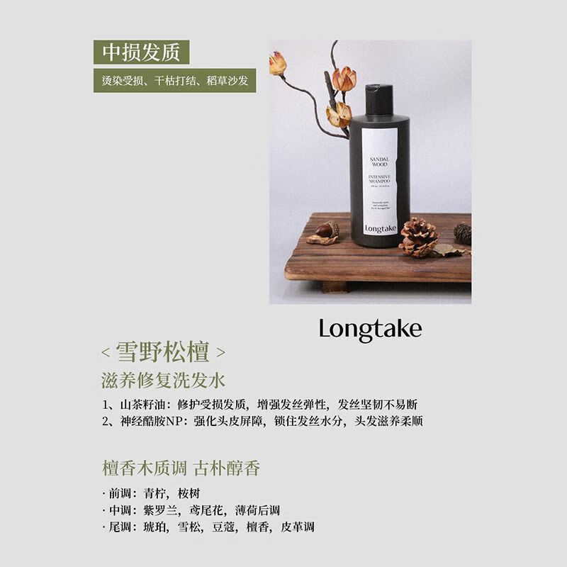 LONGTAKE雪野松侧柏叶洗发水控油蓬松檀香洗发露头皮清洁 森野罗勒洗发水300ml