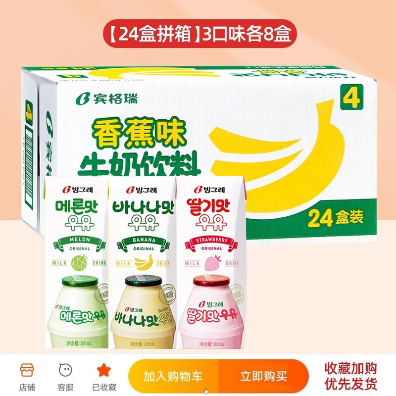 賓格瑞（BINGGRAE）韓國進(jìn)口賓格瑞牛奶200ml*24盒整箱裝香蕉草莓果汁飲料早餐奶 【24盒】香蕉8+草莓8+哈密瓜8