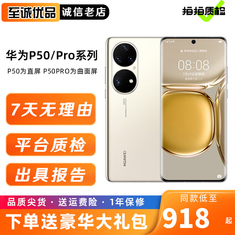 华为P50Pro p50手机 麒麟9000 p50 pro旗舰芯片 国行4G全网通 鸿蒙系统二手手机 可可茶金 P50Pro 8+256G麒麟版 95新（电池健康100%）