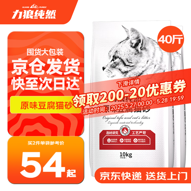力狼 豆腐貓砂木薯活性炭除臭貓砂吸水結團 【超值囤貨】原味豆腐貓砂40斤