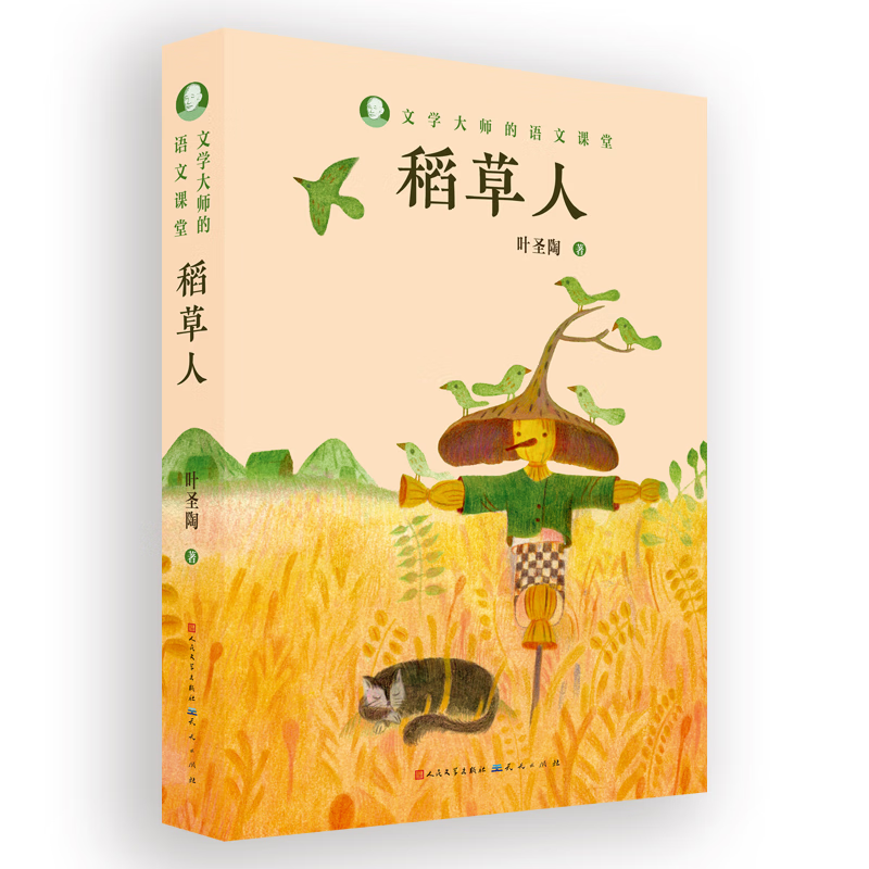 【新华书店】稻草人/文学大师的语文课堂 正版包邮