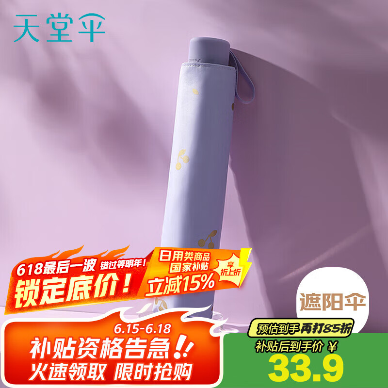 天堂 防紫外线晴雨伞三折 便携黑胶遮阳太阳伞晴雨两用 粉紫
