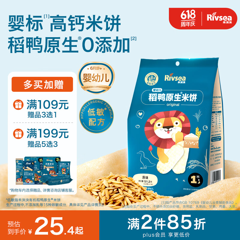 禾泱泱婴幼儿米饼原味51.2g(32片)  稻鸭原生高钙宝宝零食6月+