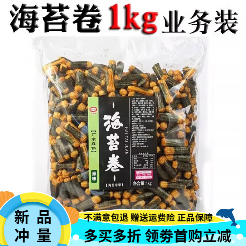 oimg日本米果海苔小粹卷日式海苔卷零食柿种米果ktv 酒吧小吃1kg商用