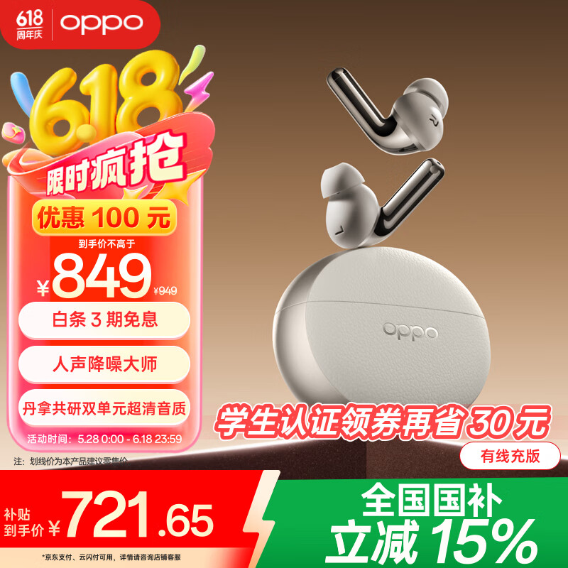 OPPO Enco X3 【国家补贴】真无线入耳式蓝牙耳机搭档Find X8通用苹果华为小米手机 有线充版米白