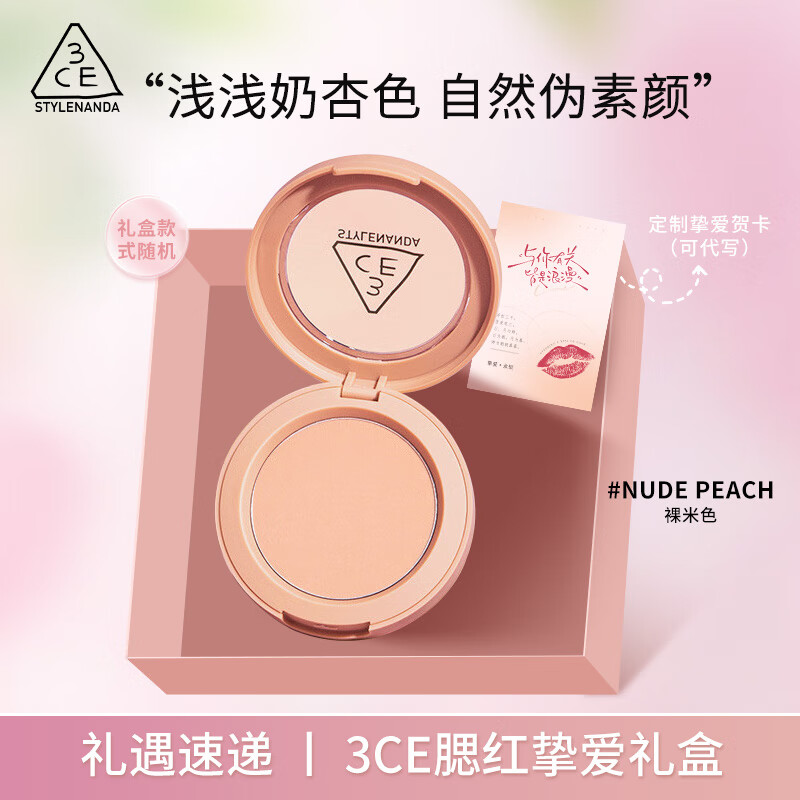 3CE三熹玉單色腮紅女啞光氛圍色膨脹色高光修容禮盒送女友生日禮物 【禮盒款】#「裸米色」