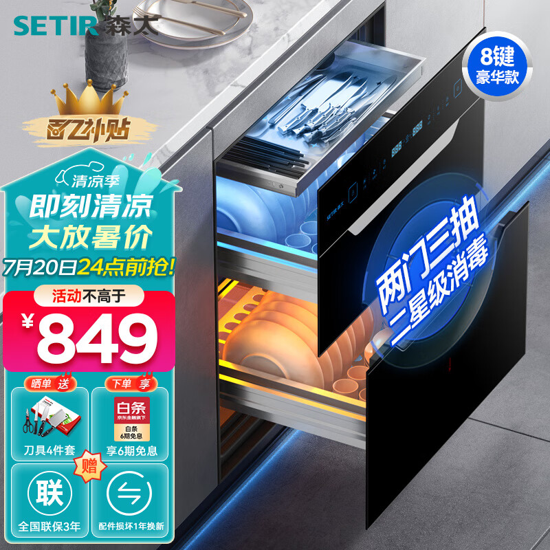 森太（SETIR）F280B消毒柜嵌入式家用小型镶嵌式内嵌式消毒碗柜 二星级消毒【八键负离子款】