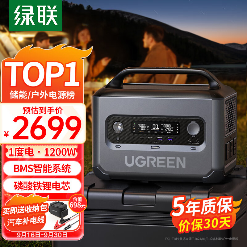 绿联（UGREEN）【磷酸铁锂】户外电源GS1200W大功率 1度电大容量停电应急备用电源220V快充移动储能 自驾露营电池