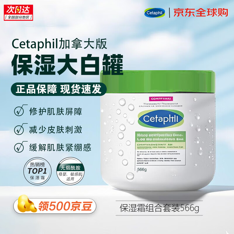 丝塔芙（Cetaphil）大白罐润肤乳保湿霜身体乳敏肌肤全肤质可用舒缓不黏腻含烟酰胺版 【保湿霜】566g