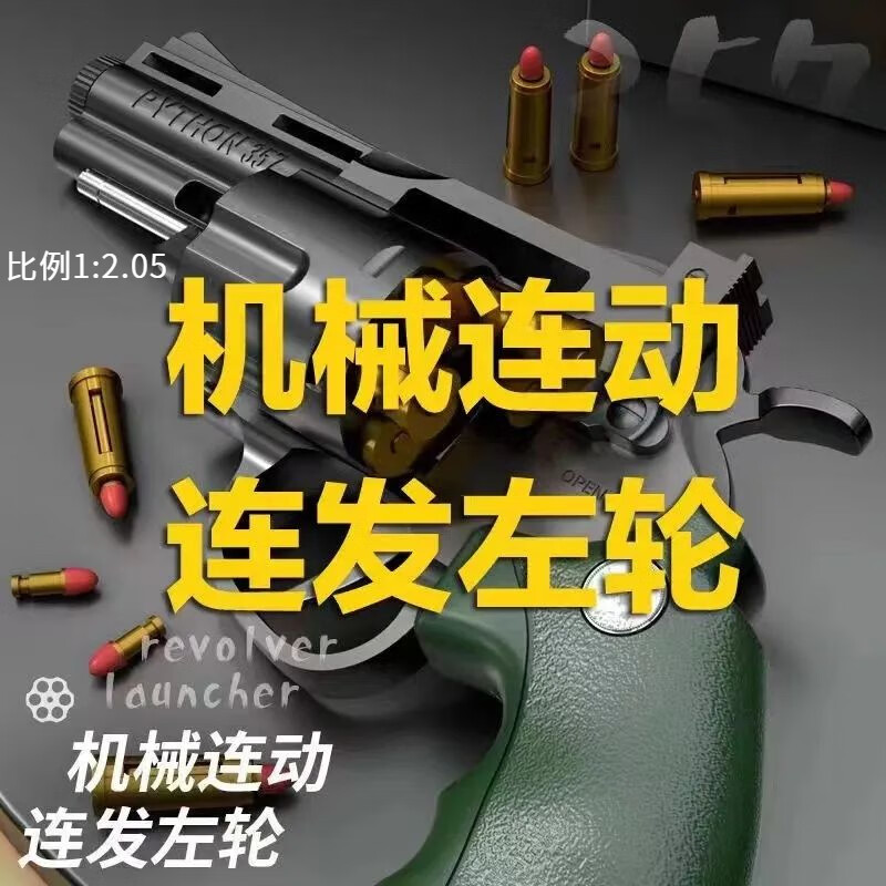 脘錸合金輪拋殼左輪軟彈槍兒童玩具槍一鍵脫殼手槍月亮連續(xù)發(fā)模型 【手動連發(fā)】左輪zp5黑綠 6彈殼+12彈頭