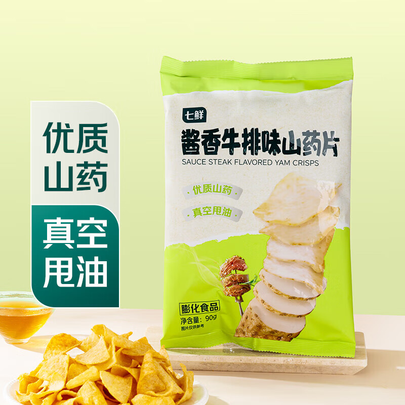 七鲜酱香牛排味山药片90g 休闲零食山药脆片薯片膨化食品