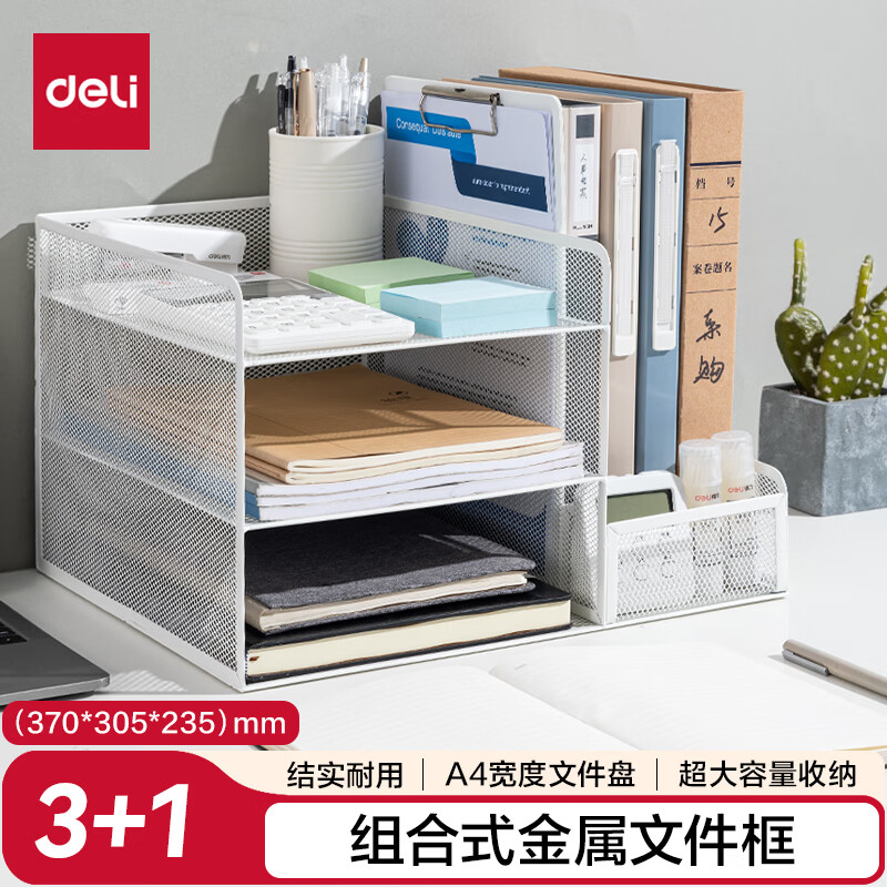 得力（deli）多功能金属网材组合式文件框 书立桌面收纳盒置物架带笔筒 三层文件盘 PB103白