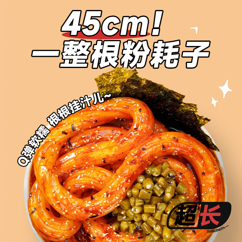 阿宽一根粉耗子正宗东北粉耗子速食土豆粉方便零食酸辣粉早餐小吃 【甜辣味】一根粉耗子6袋