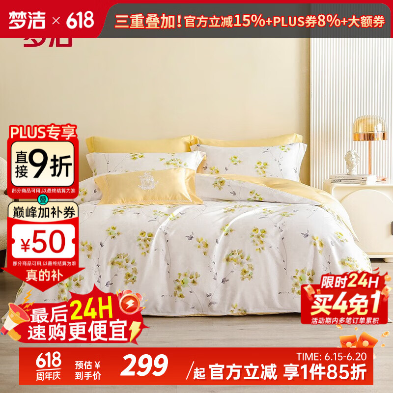 梦洁家纺 纯棉四件套60支长绒棉贡缎四件套 中国风花卉双人床全棉被套床单 【60支长绒棉+贡缎】 云深茶白 床单款 （被套220*240cm）