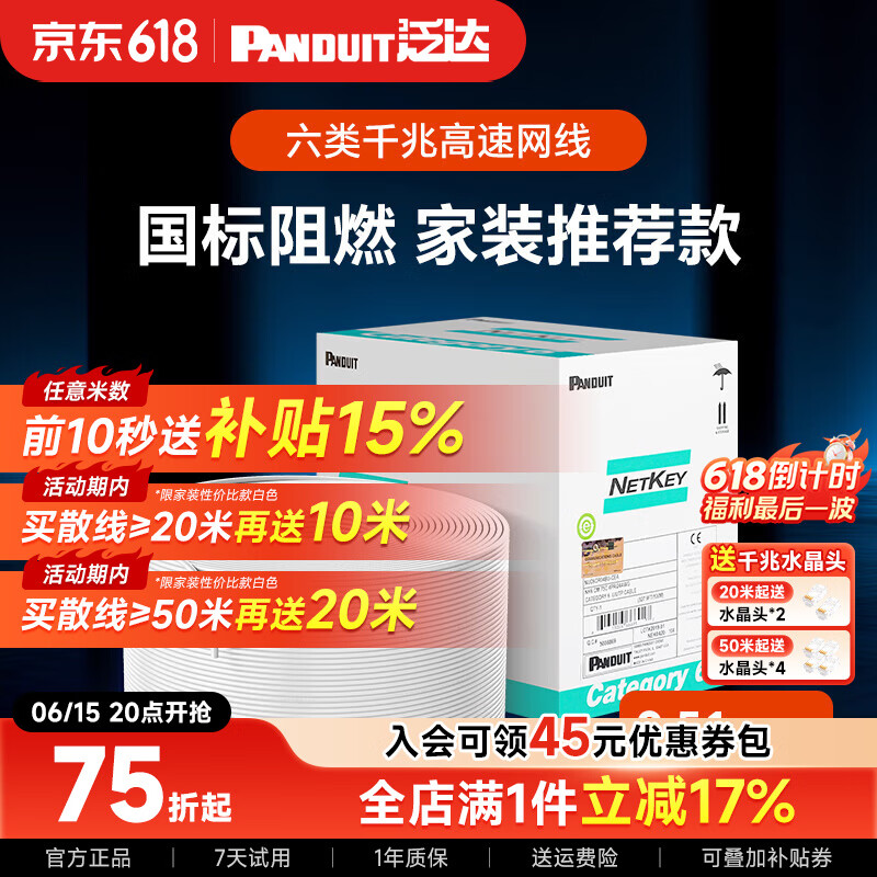 PANDUIT 泛達六類千兆網線POE監控雙絞線純無氧銅非屏蔽家裝CAT6類白色網線 【家裝性價比款】白色305米