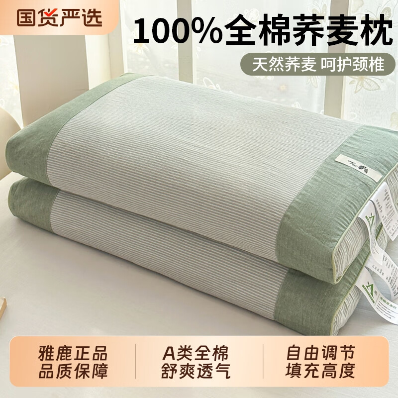 雅鹿纯荞麦枕头护颈椎助睡眠专用纯棉枕芯单人枕夏学生成人绿色一只装