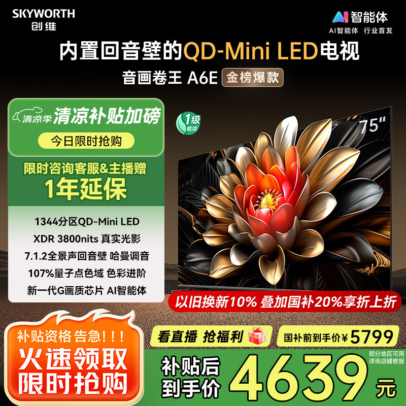 Skyworth/��ά ���� 75Ӣ�� 75A6E 