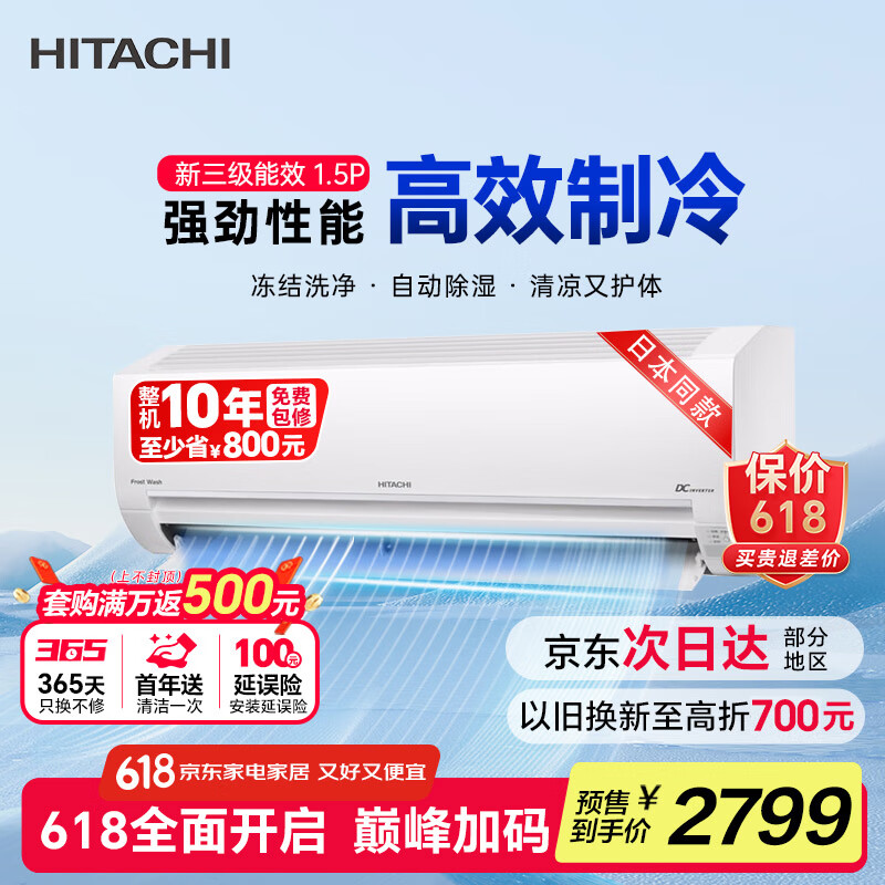 日立（HITACHI）白熊君AE 1.5匹新3级能效14-24㎡制冷面积变频冷暖空调挂机低耗节能RAK/C-AE12PHBPCP