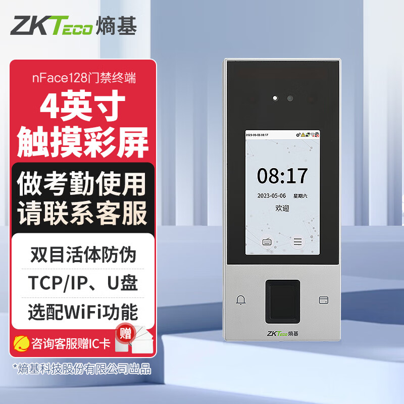 ZKTECOZKTeco 熵基F7PLUS人臉門(mén)禁機指紋識別門(mén)禁一體機考勤機刷臉門(mén)禁系統玻璃門(mén)鎖 nFace128（動(dòng)態(tài)人臉+指紋+刷卡識別） 標配+門(mén)禁套餐二(雙開(kāi)有框玻璃門(mén)) +包安裝