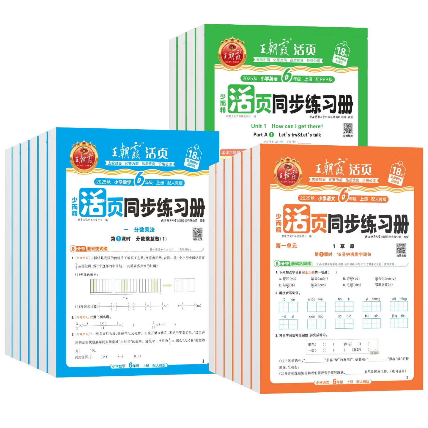 【当日发】2025秋王朝霞活页同步练习册一二三四五六年级上册活页默写计算语文数学英语人教北师苏教同步练习每日一课一练同步教材计算阅读专项训练习题册 一年级上册 【人教版】语文