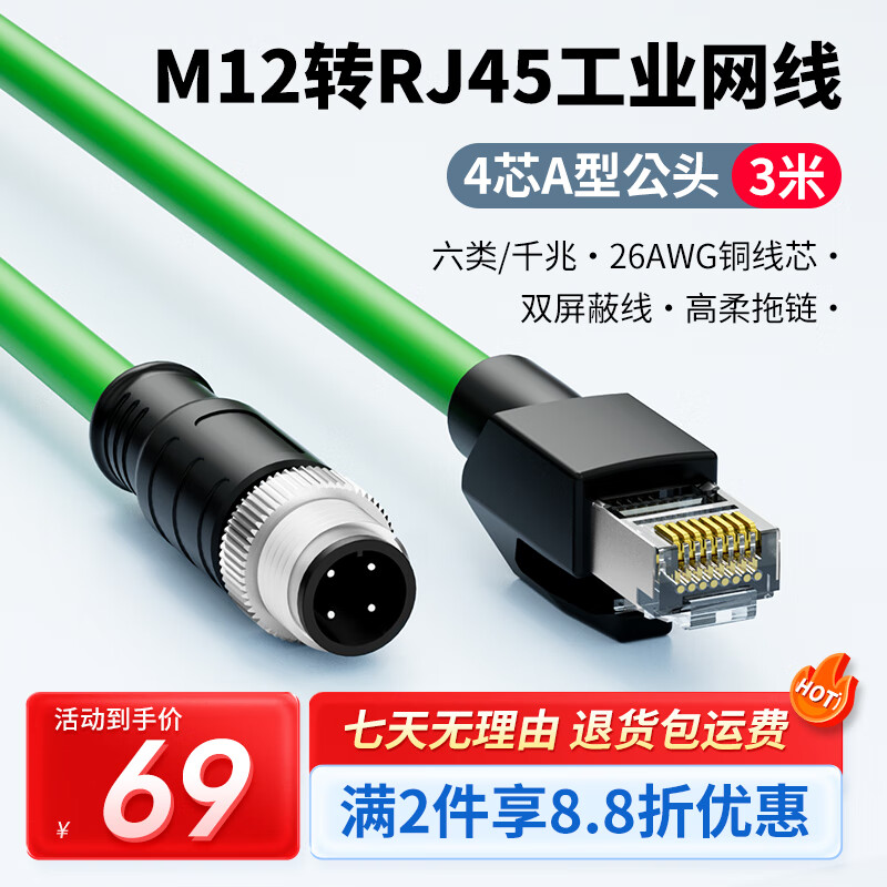 福邦泰M12转RJ45工业网线高柔拖链4芯/8芯/A/D/X型M12转RJ45网线屏蔽耐弯折以太网工业级相机编码线缆 绿 4芯A型公头转RJ45公头 3米 京东折扣/优惠券