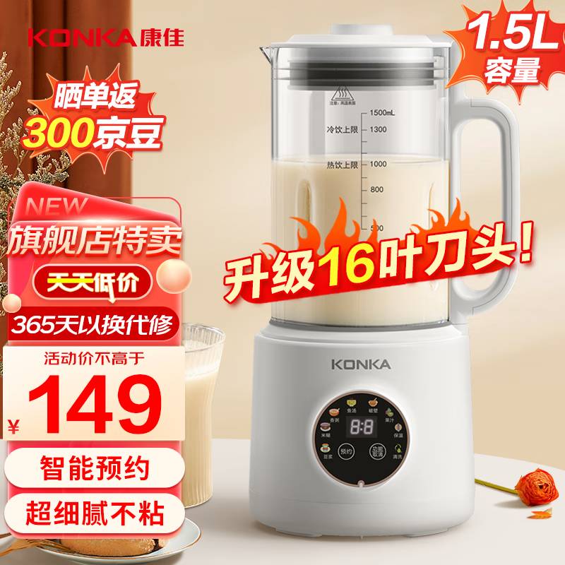 康佳 1.5L容量多功能破壁机