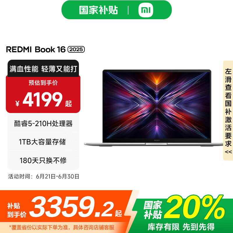 小米（MI）REDMI Book 16 2025 AI轻薄高性能小米笔记本电脑 16英寸超高清屏 酷睿5处理器 酷睿5/16GB/1TB SSD/FHD 官方标配