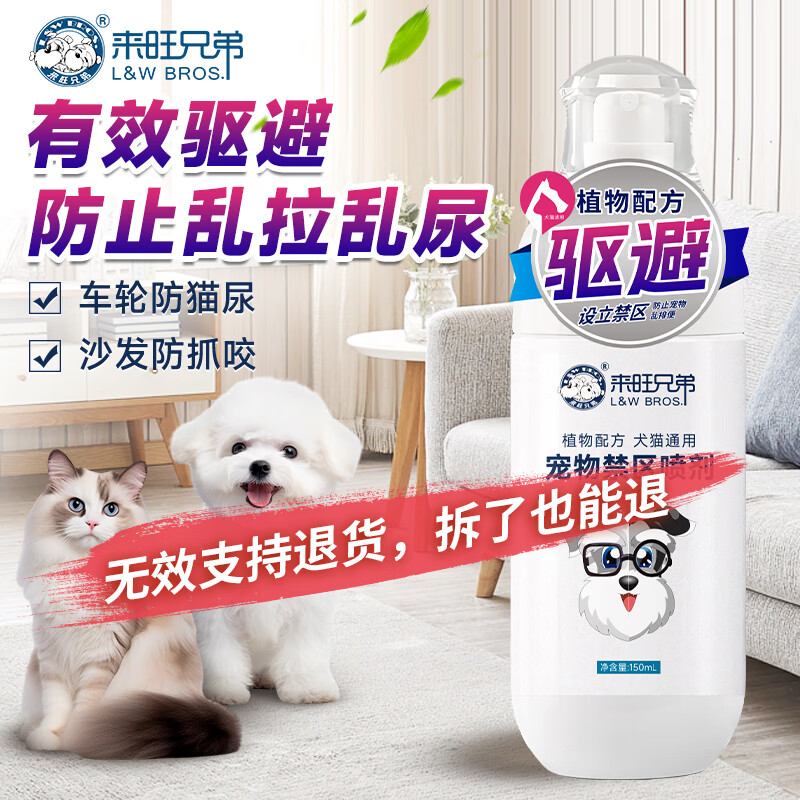 来旺兄弟驱猫神器宠物驱赶喷雾猫狗通用驱狗防狗乱尿喷雾橘子味