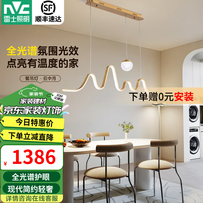 雷士（NVC）餐厅吊灯轻奢高级感新款现代简约护眼全光谱创意个性长条饭厅灯具 【云中月A款】58W智能全光谱