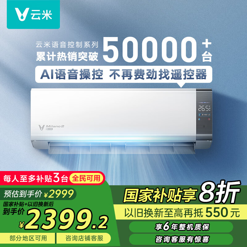 云米（VIOMI）空调APP接入 1.5匹智能变频冷暖Super2  AI语音控制国家补贴 新一级挂机KFRd-35GW/Y3YM6-A1空调扇
